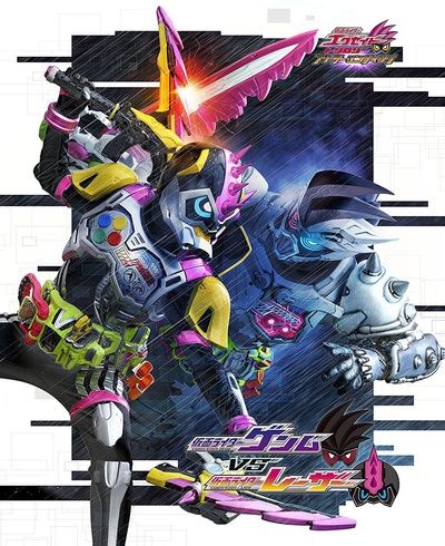 假面骑士EX-AID Trilogy Another Ending  Part III 假面骑士Genm VS 假面骑士Lazer的海报-正式海报