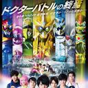 假面骑士Ex-aid Ture Ending