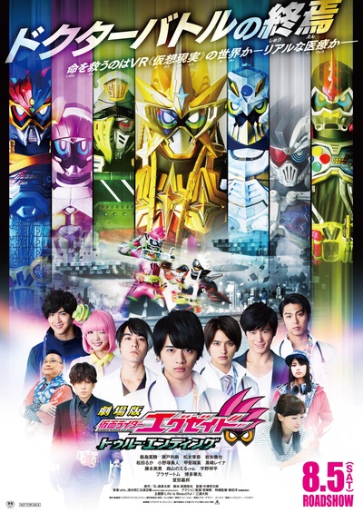 假面骑士Ex-aid Ture Ending的海报-正式海报 日本