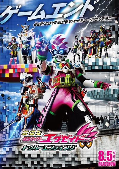 假面骑士Ex-aid Ture Ending的海报-正式海报 日本