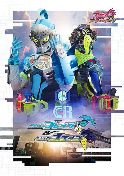 假面骑士EX-AID Trilogy Another Ending  Part I 假面骑士Brave&假面骑士Snipe的海报-正式海报