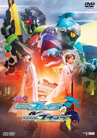 假面骑士EX-AID Trilogy Another Ending  Part I 假面骑士Brave&假面骑士Snipe的海报-正式海报