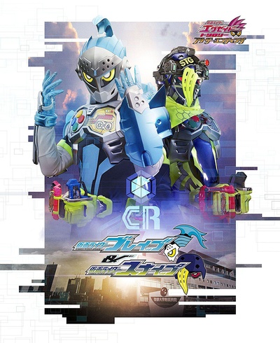 假面骑士EX-AID Trilogy Another Ending  Part I 假面骑士Brave&假面骑士Snipe的海报-正式海报