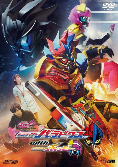 假面骑士EX-AID Trilogy Another Ending  Part II 假面骑士Para-DX with 假面骑士Poppy的海报-正式海报 日本