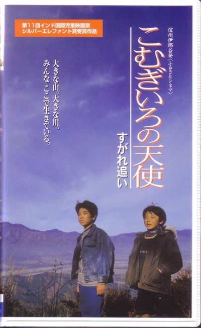 栗色小天使2：追蜂少年的海报-正式海报 日本
