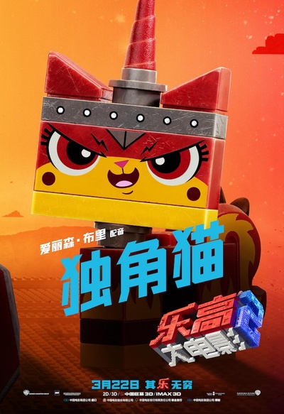 乐高大电影2的海报-角色海报 中国大陆