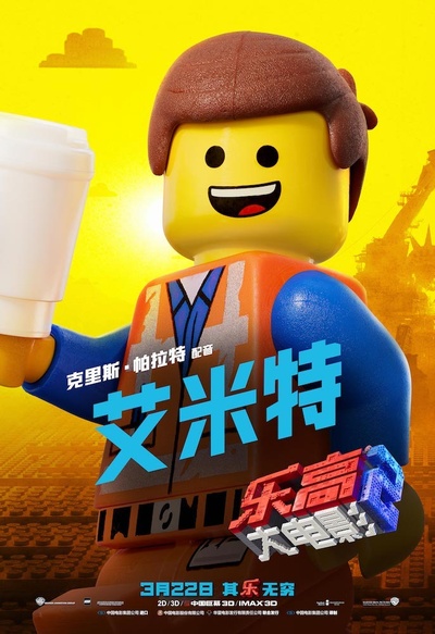 乐高大电影2的海报-角色海报 中国大陆