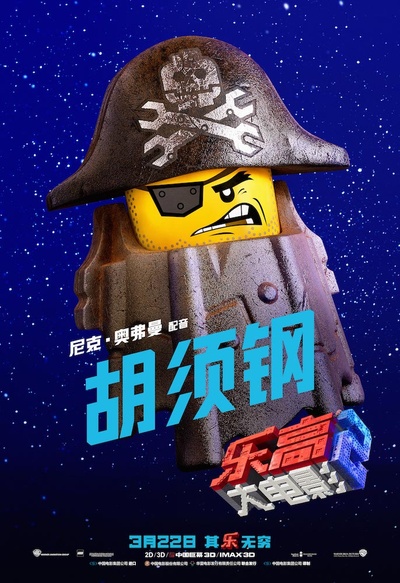 乐高大电影2的海报-角色海报 中国大陆