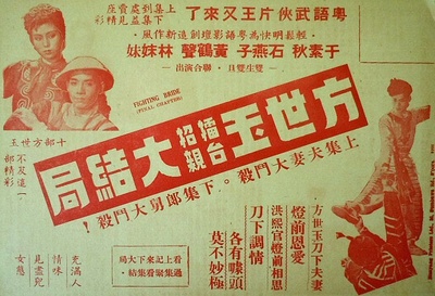 方世玉擂台招親(下集大結局)的海报-正式海报