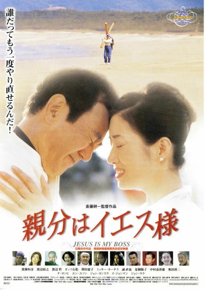 我的老板是耶稣的海报-正式海报