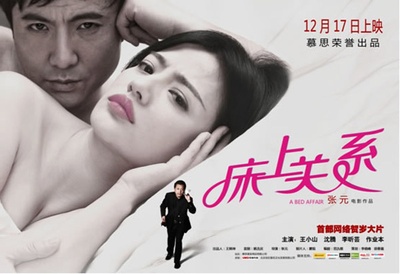 床上关系的海报-其他海报
