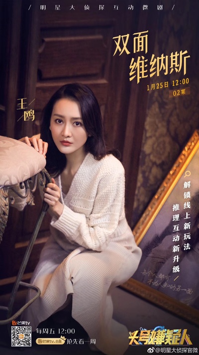 明星大侦探之头号嫌疑人的海报-正式海报 中国大陆
