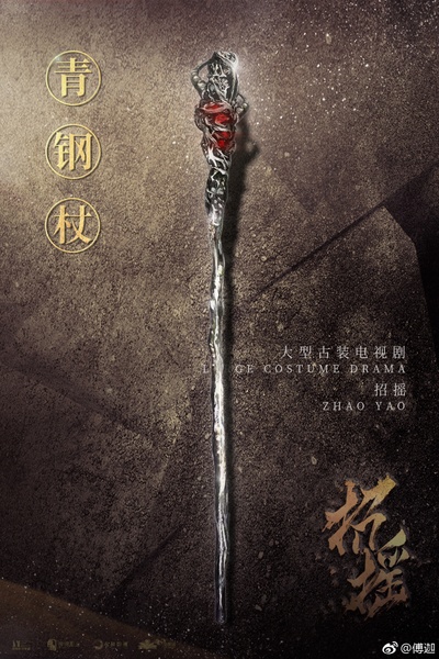 招摇的海报-正式海报 中国大陆
