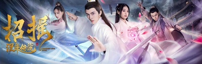 招摇之涅槃传说的海报-预告海报