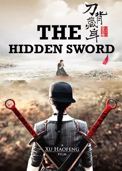 刀背藏身的海报-正式海报 中国大陆
