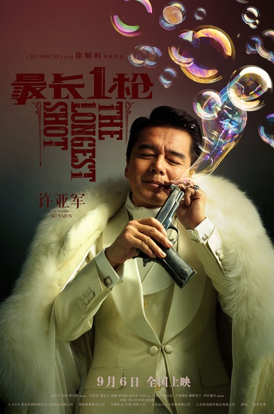 最长一枪的海报-角色海报 中国大陆