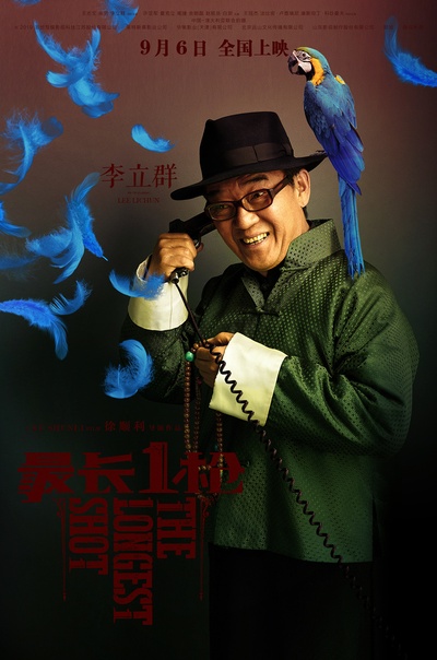 最长一枪的海报-角色海报 中国大陆