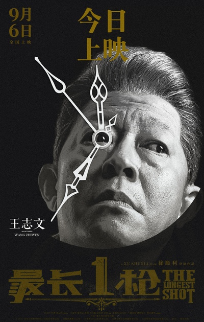 最长一枪的海报-正式海报