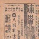 八百壮士