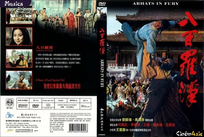 八百罗汉的海报-其他海报