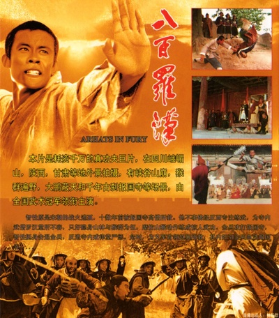 八百罗汉的海报-其他海报