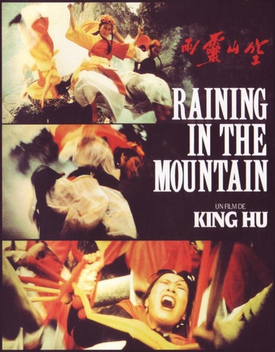 空山灵雨的海报-正式海报