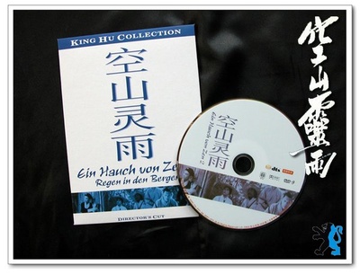 空山灵雨的海报-正式海报