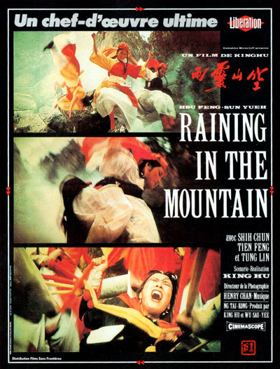 空山灵雨的海报-正式海报