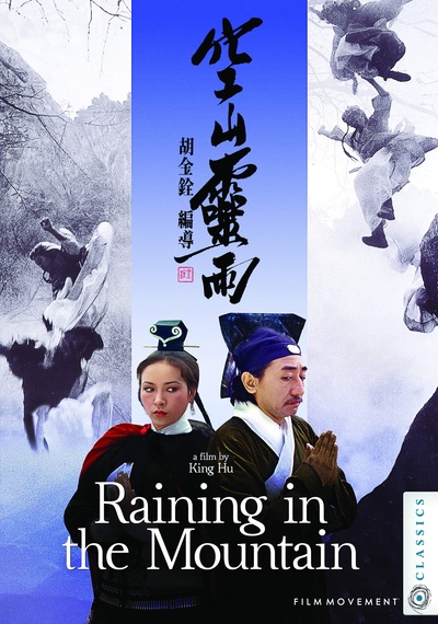 空山灵雨的海报-其他海报 美国
