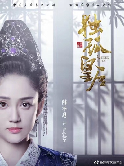 独孤皇后的海报-角色海报 中国大陆