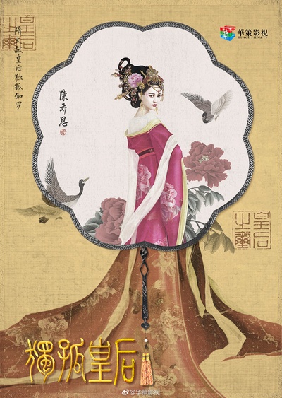 独孤皇后的海报-角色海报 中国大陆
