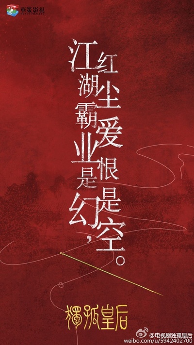 独孤皇后的海报-其他海报 中国大陆