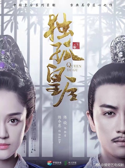 独孤皇后的海报-正式海报 中国大陆