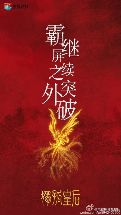 独孤皇后的海报-其他海报 中国大陆