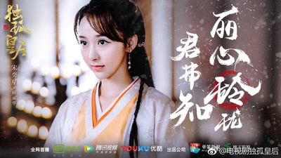 独孤皇后的海报-角色海报 中国大陆