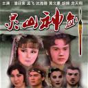 灵山神箭