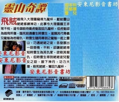 灵山奇谭的海报-其他海报