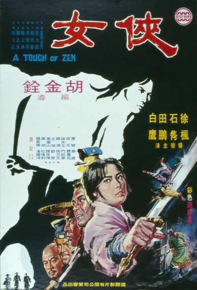 侠女的海报-正式海报