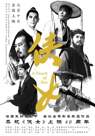 侠女的海报-其他海报 中国大陆