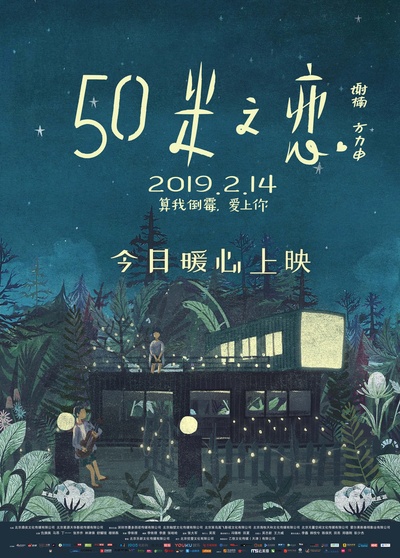 五十米之恋的海报-其他海报 中国大陆