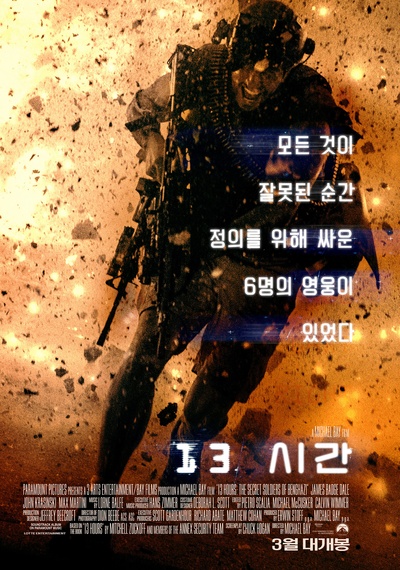 危机13小时的海报-正式海报 韩国