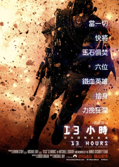危机13小时的海报-正式海报 香港