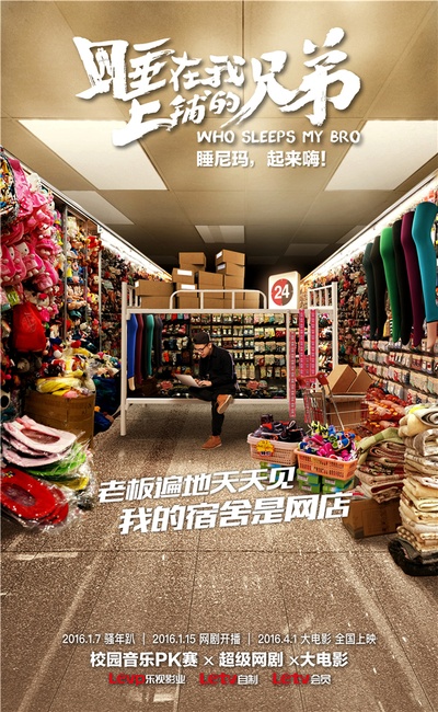 睡在我上铺的兄弟的海报-预告海报 中国大陆