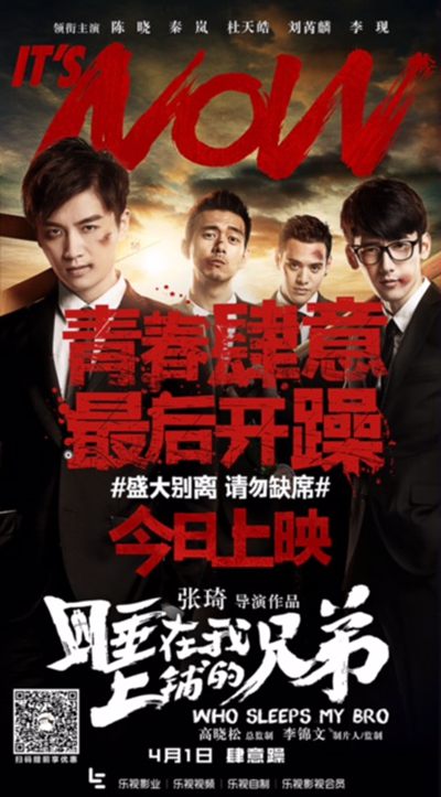 睡在我上铺的兄弟的海报-其他海报 中国大陆