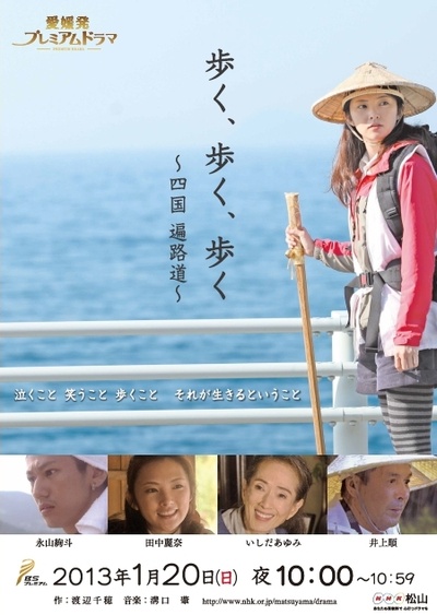 行走、行走、行走的海报-正式海报 日本