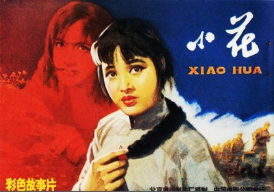 小花的海报-正式海报