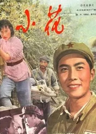 小花的海报-正式海报