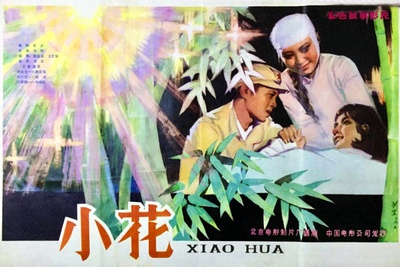 小花的海报-正式海报