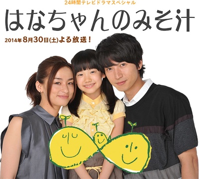 小花的味噌汤的海报-正式海报