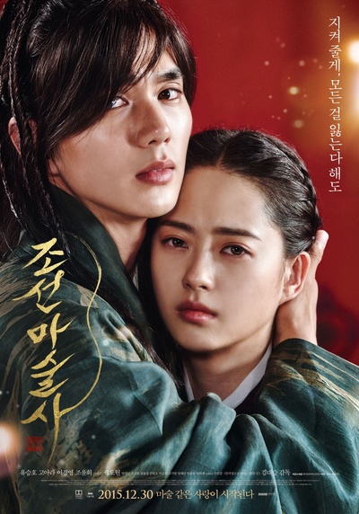 朝鲜魔术师的海报-正式海报 韩国